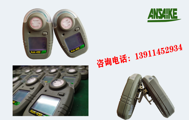 ASK-550系列便携式气体报警仪
