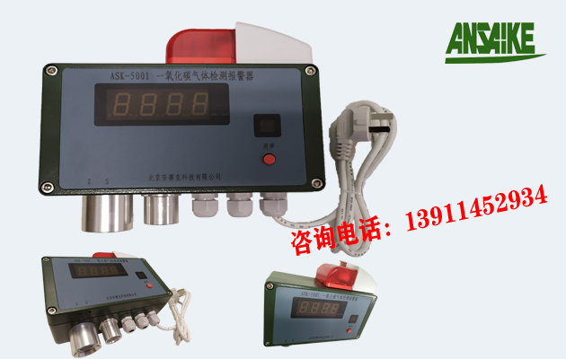 ASK-5001系列气体检测报警器