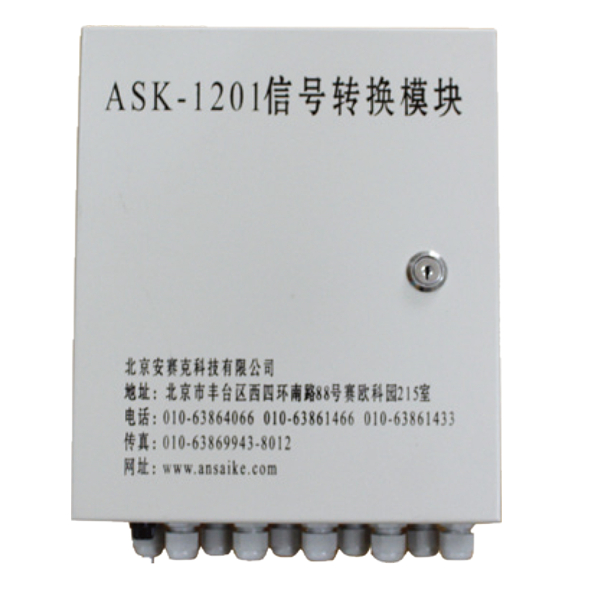 ASK-1201信号转换模块箱