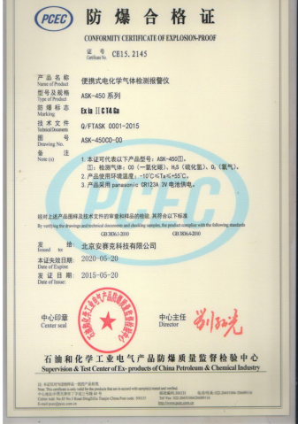 防爆合格证书（ASK-450 系列）