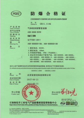 防爆合格证书（ASK-6000）