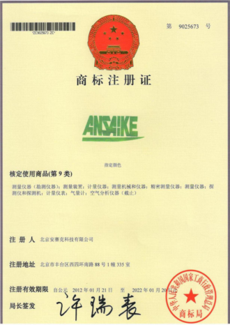 商标注册证书