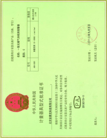 中华人民共和计量器具型式批准证书