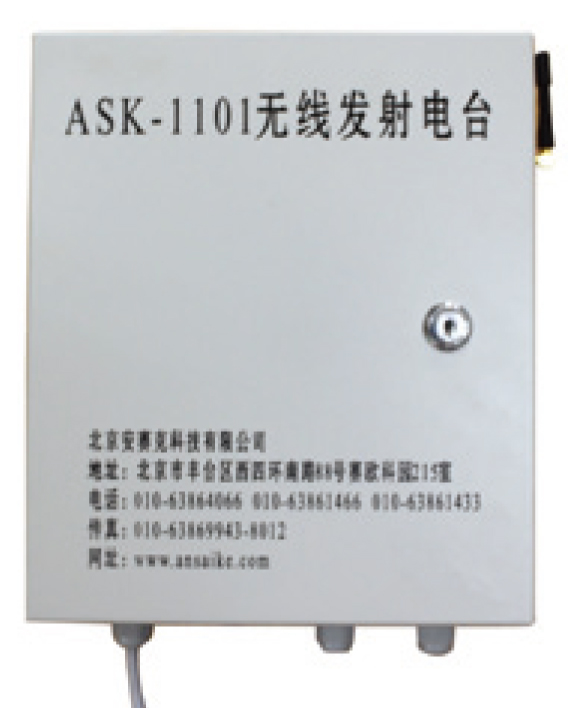 ASK-1101无线发射电台