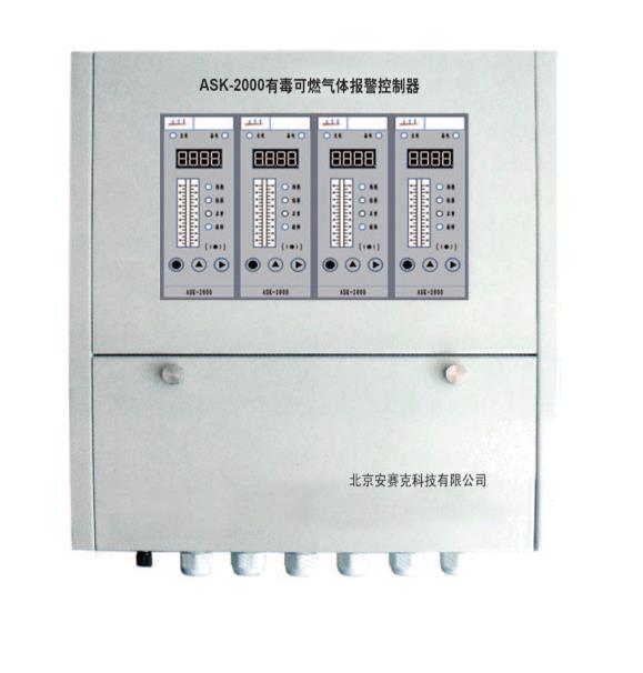 ASK-2000有毒可燃气体报警控制器